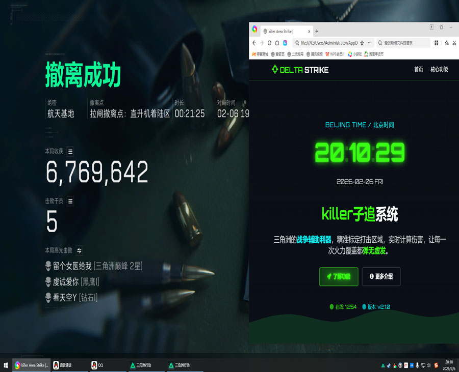 三角洲行动辅助工具透视自瞄效果